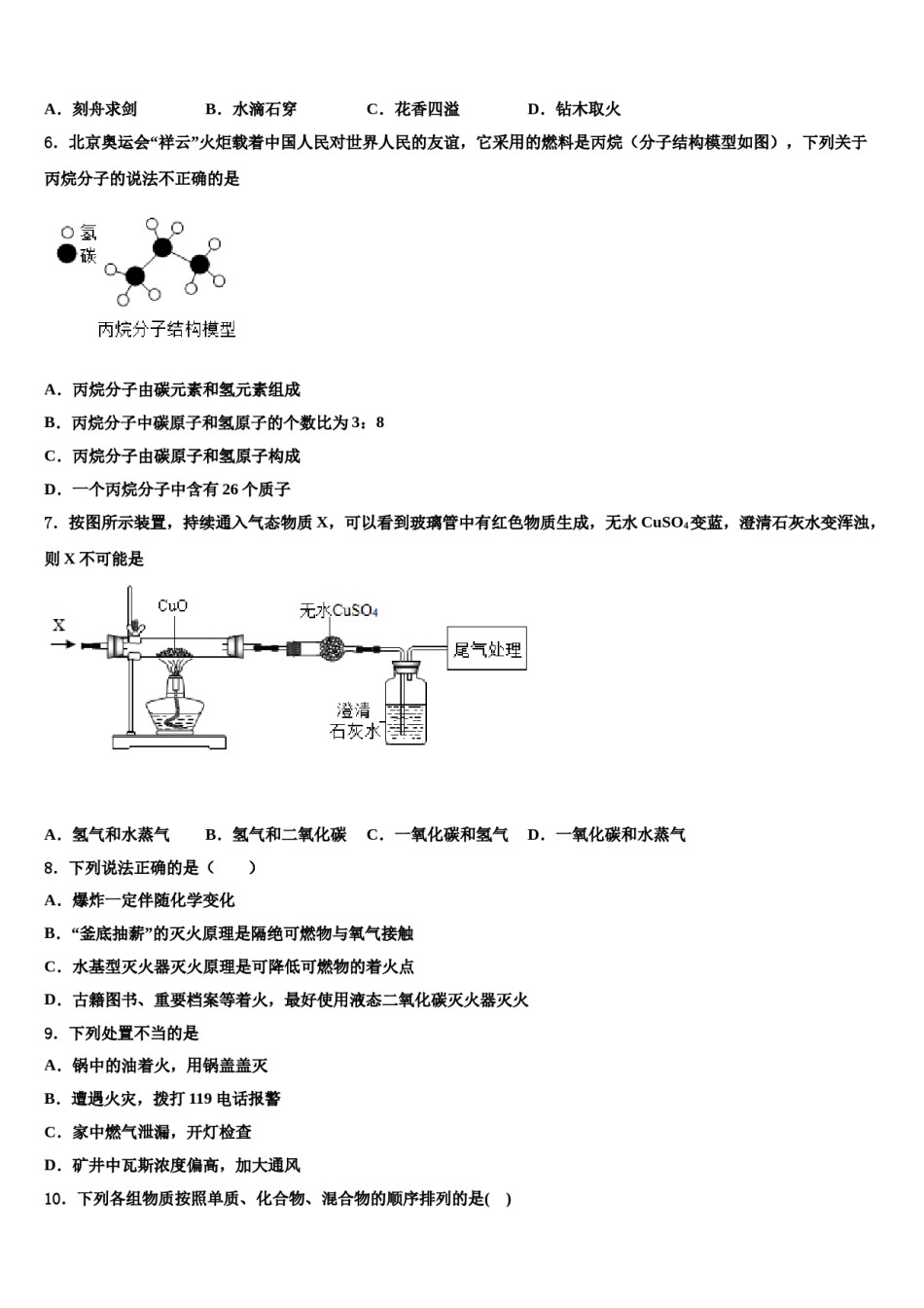 2023-2024学年江苏省苏州市吴江区实验中学化学九年级第一学期期末检测试题含解析.doc_第2页
