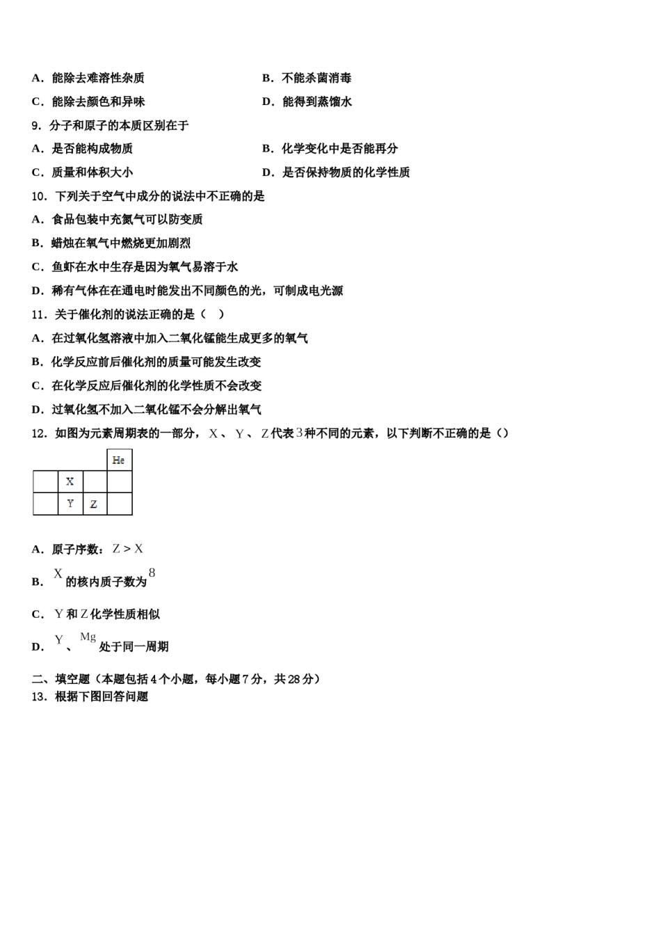 2023-2024学年江苏省苏州市吴江区青云中学九年级化学第一学期期末达标检测模拟试题含解析.doc_第3页