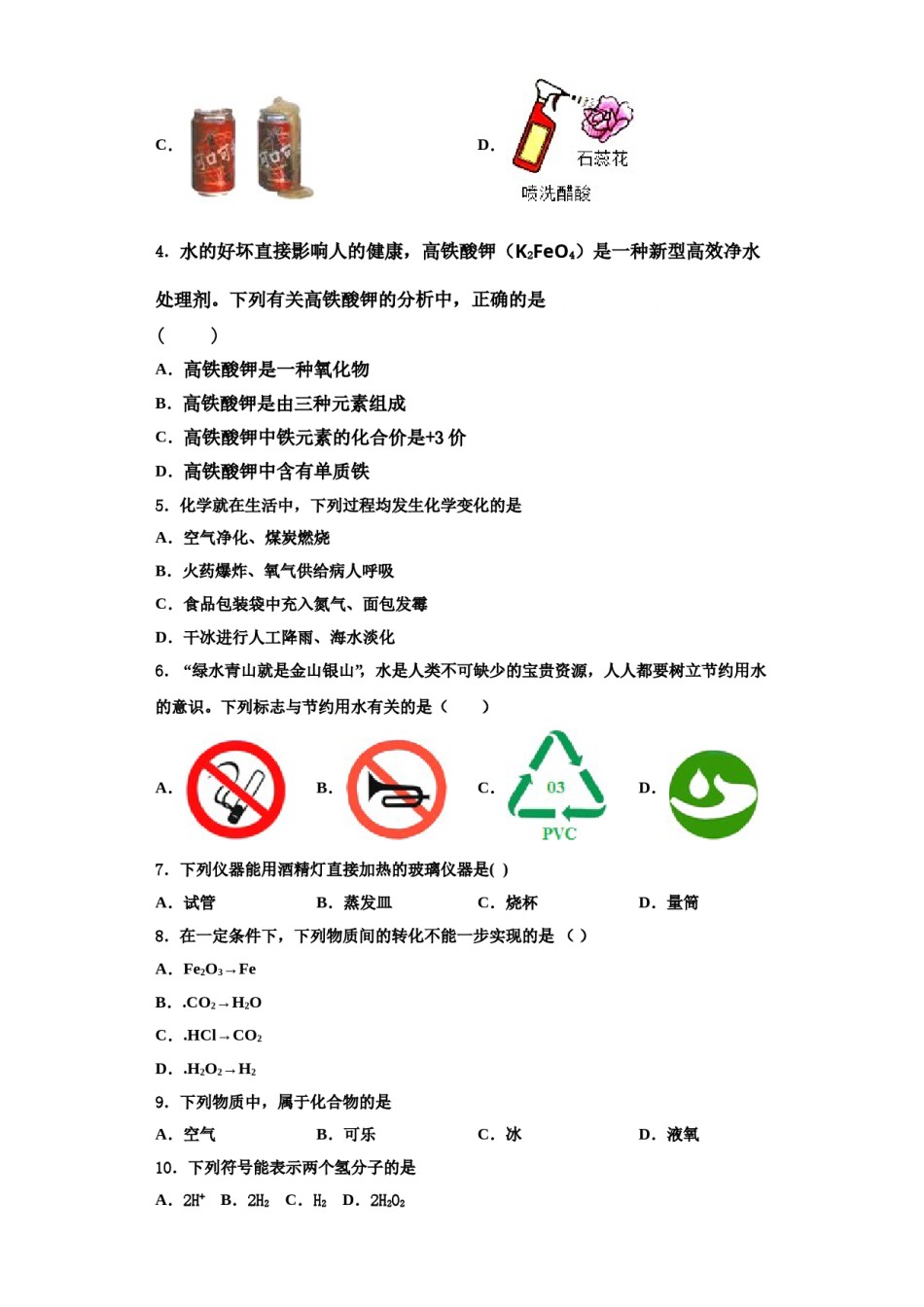 2023-2024学年江苏省苏州市吴江区青云中学化学九上期中综合测试模拟试题含解析.doc_第2页