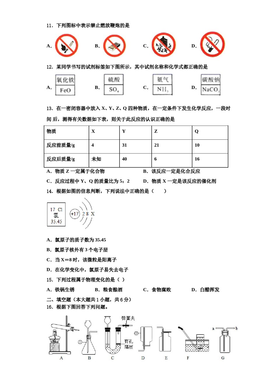 2023-2024学年江苏省苏州市吴江区青云中学化学九上期中综合测试模拟试题含解析.doc_第3页