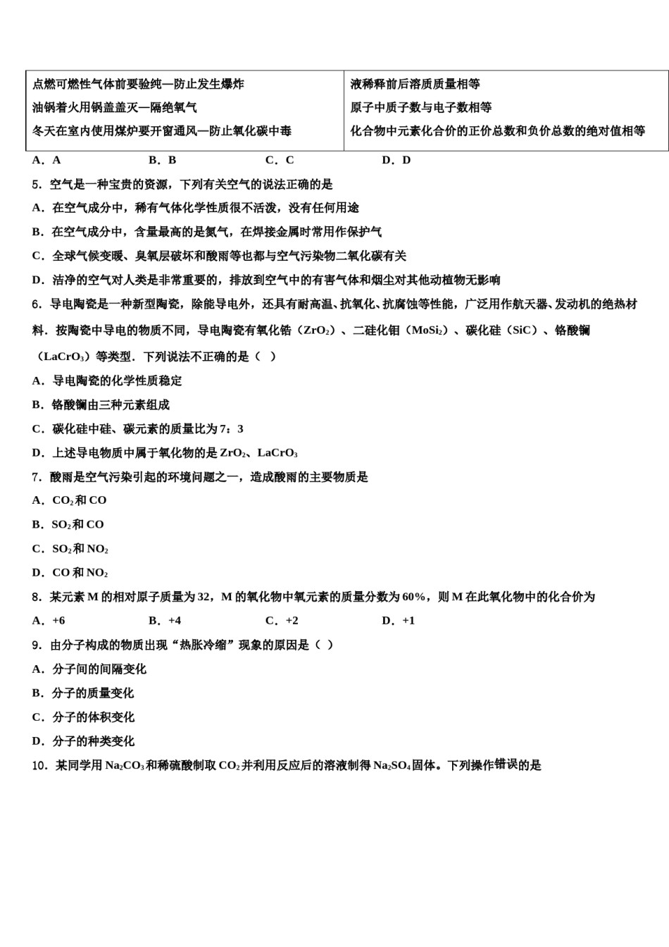 2023-2024学年江苏省苏州市吴江区青云中学化学九上期末调研模拟试题含解析.doc_第2页
