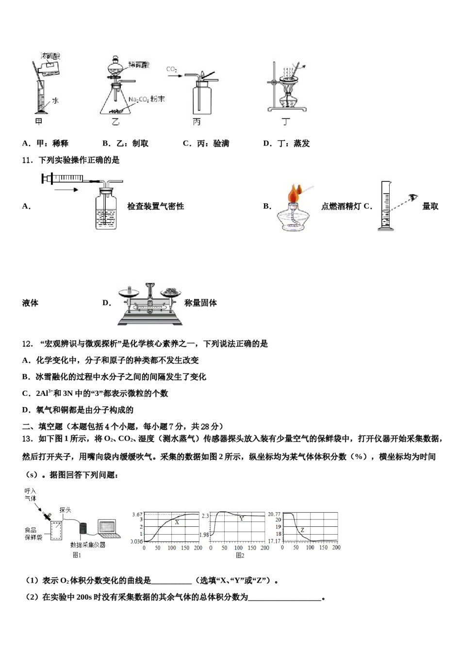 2023-2024学年江苏省苏州市吴江区青云中学化学九上期末调研模拟试题含解析.doc_第3页
