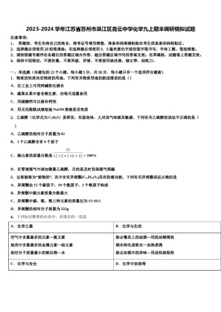 2023-2024学年江苏省苏州市吴江区青云中学化学九上期末调研模拟试题含解析.doc