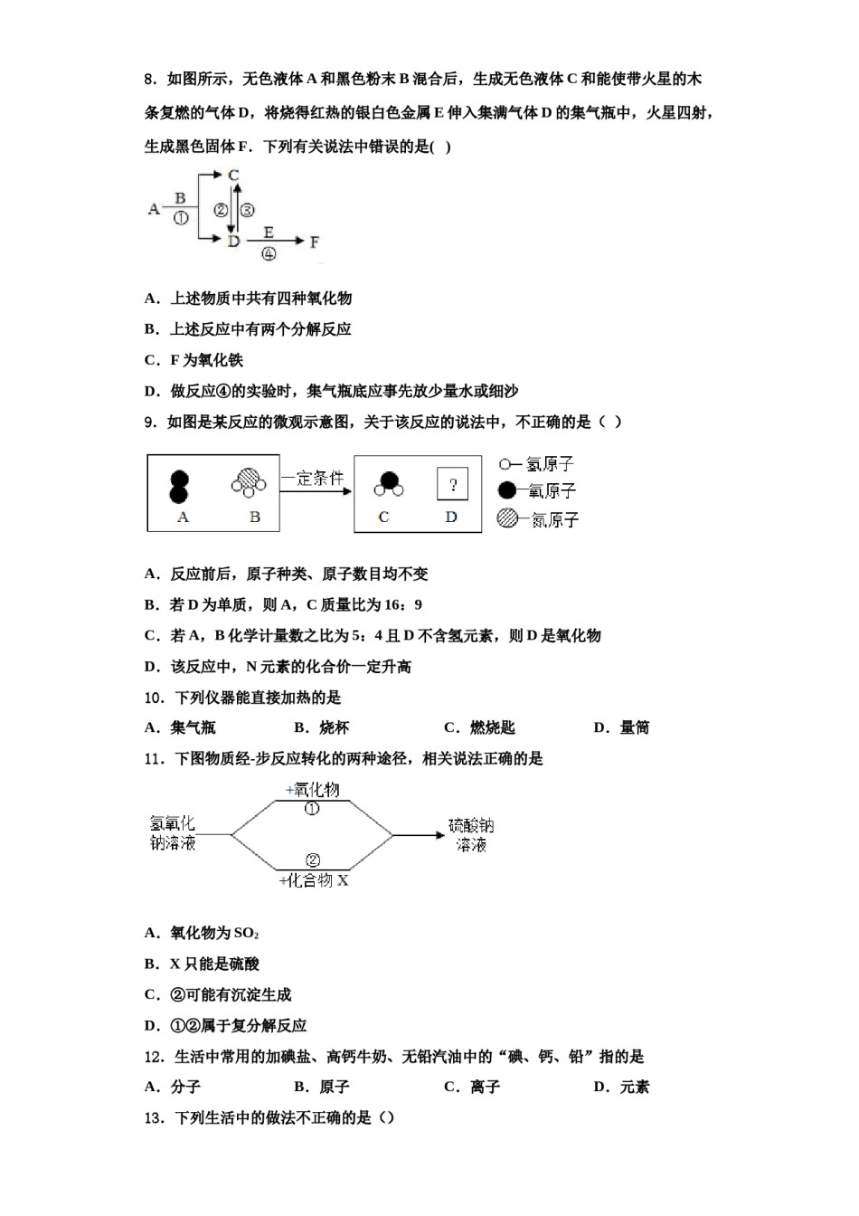 2023-2024学年江苏省苏州市吴江青云中学九年级化学第一学期期中综合测试模拟试题含解析.doc_第2页