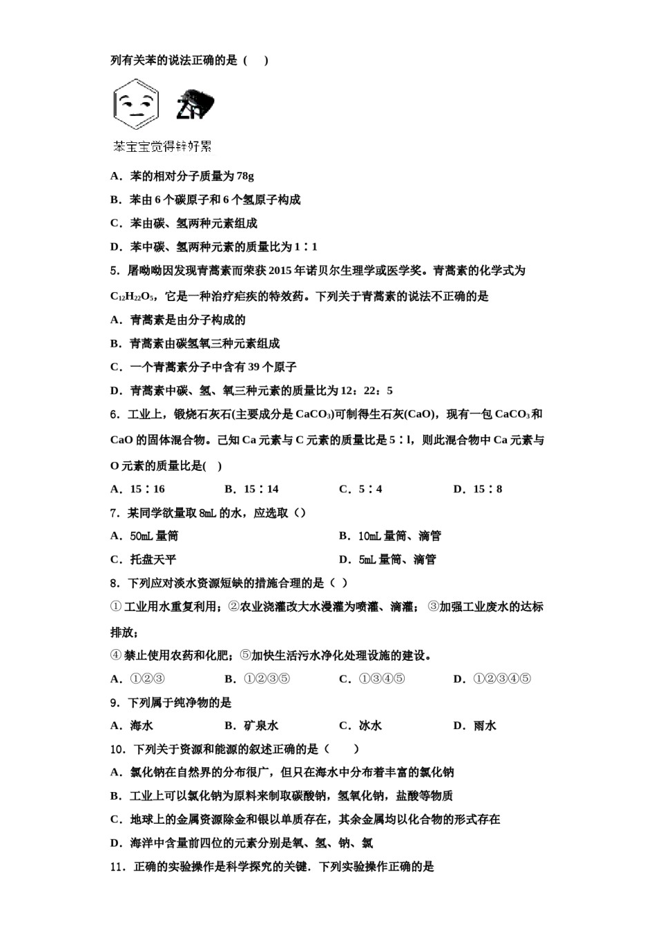 2023-2024学年江苏省苏州市吴江青云中学化学九上期中统考试题含解析.doc_第2页