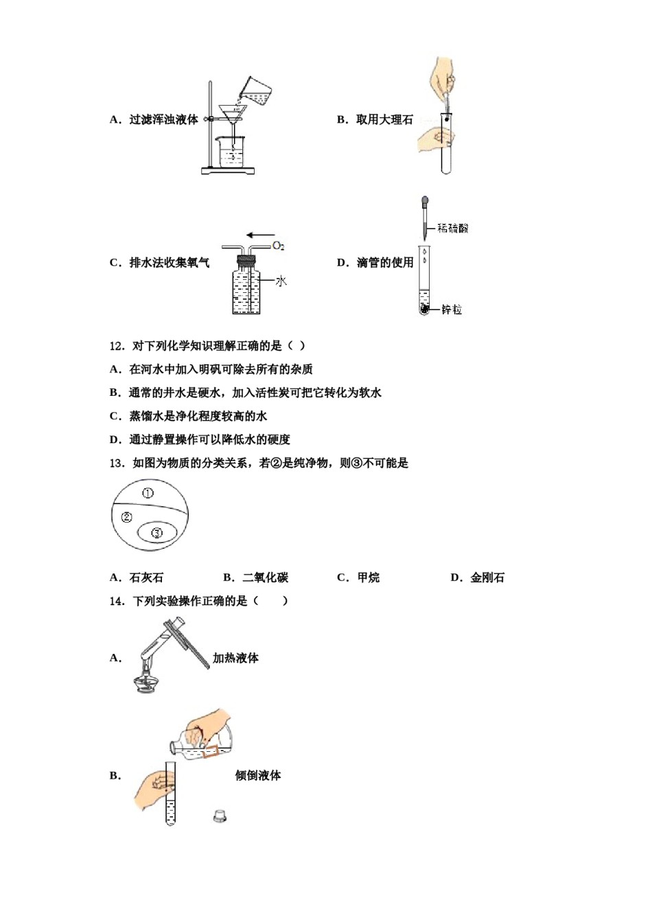 2023-2024学年江苏省苏州市吴江青云中学化学九上期中统考试题含解析.doc_第3页
