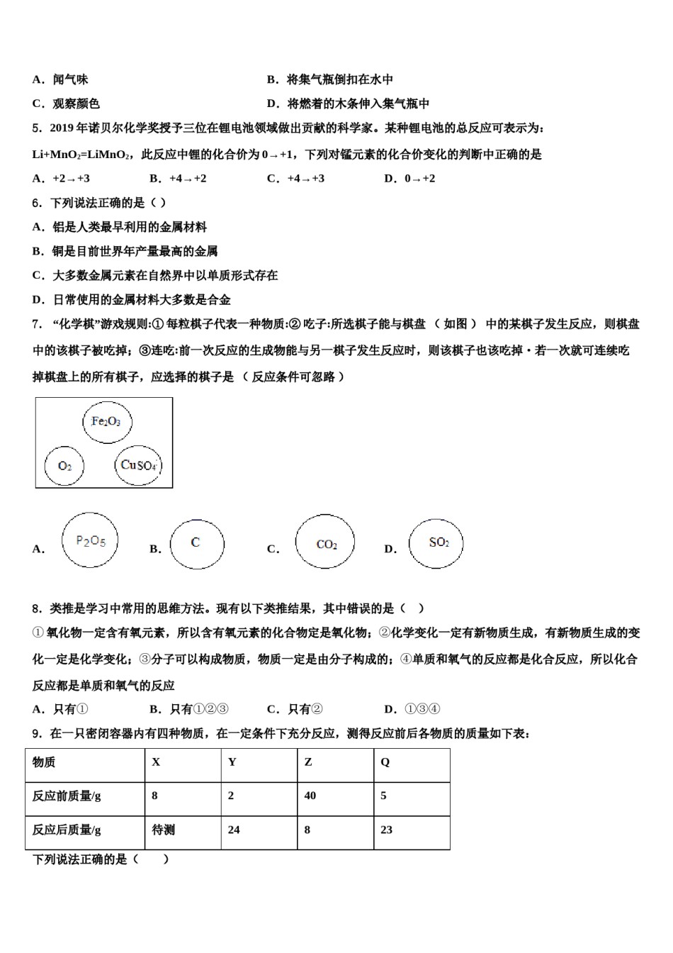 2023-2024学年江苏省苏州市吴江青云中学化学九上期末教学质量检测模拟试题含解析.doc_第2页