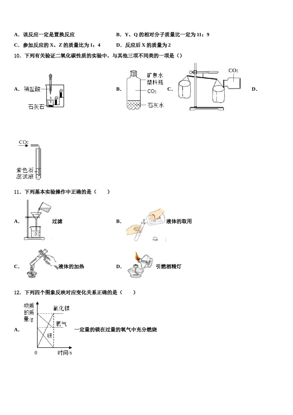 2023-2024学年江苏省苏州市吴江青云中学化学九上期末教学质量检测模拟试题含解析.doc_第3页
