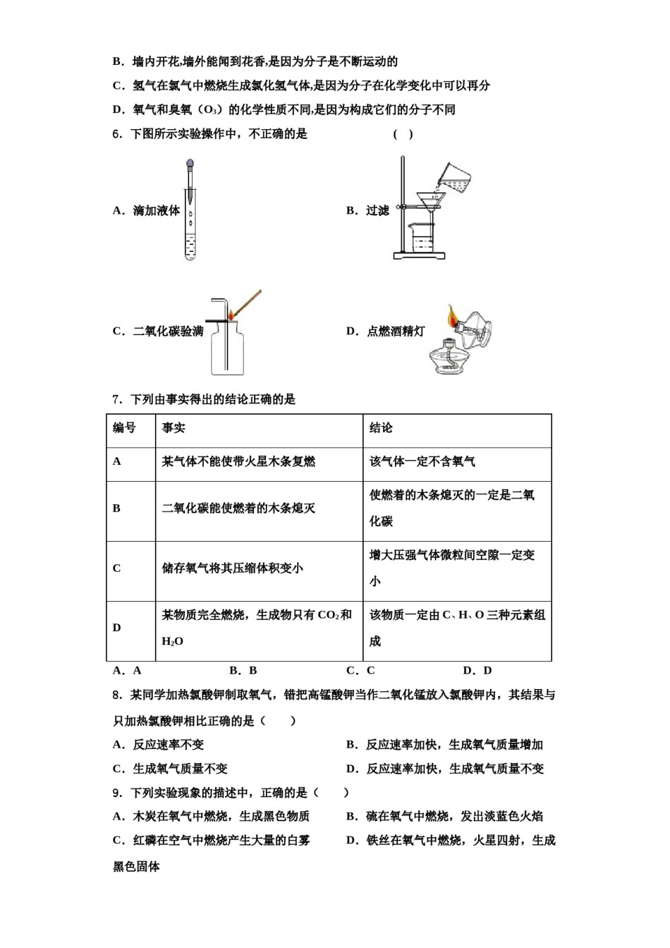 2023-2024学年江苏省苏州市吴江青云中学化学九年级第一学期期中达标检测模拟试题含解析.doc_第2页