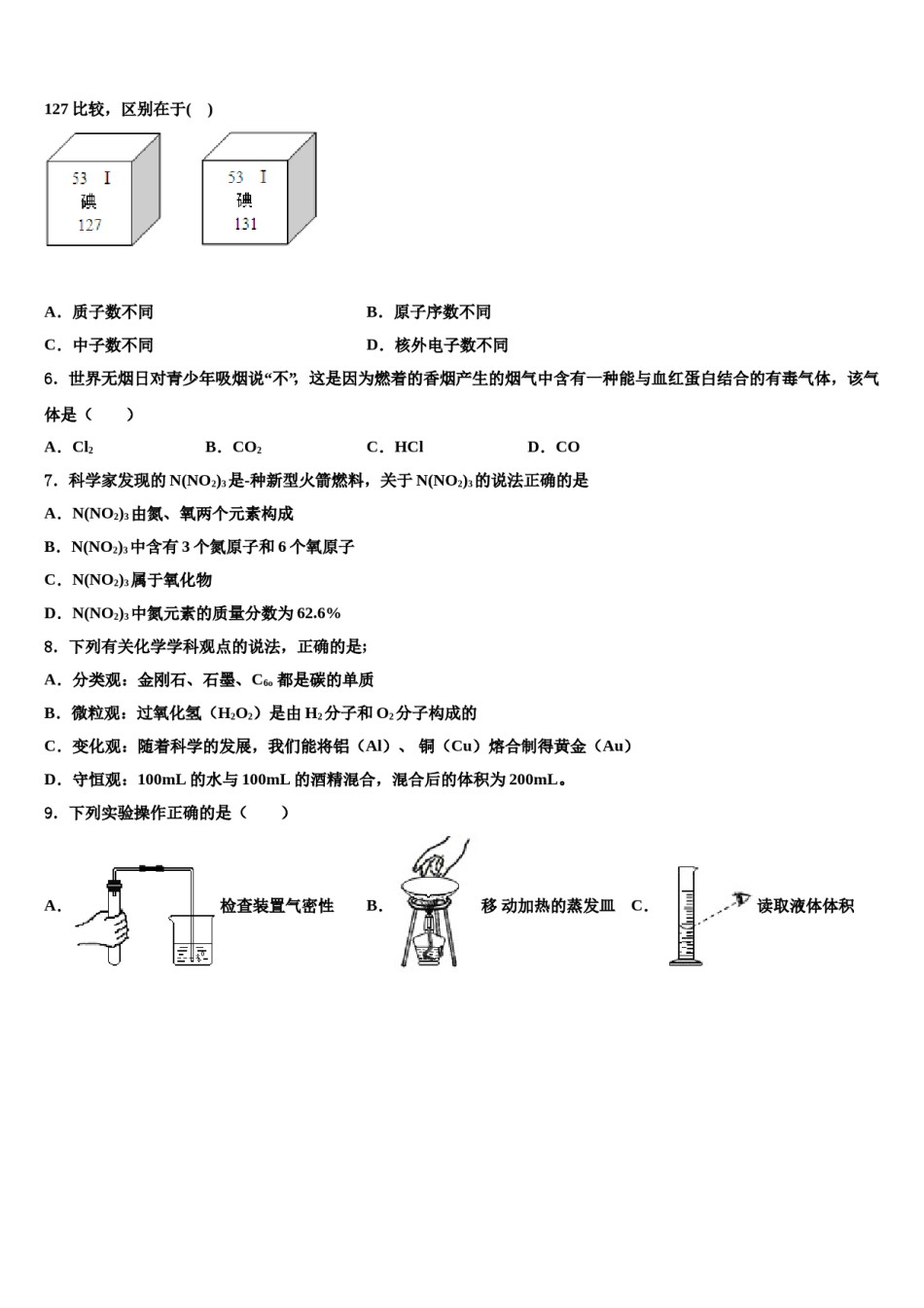 2023-2024学年江苏省苏州市吴江青云中学化学九年级第一学期期末教学质量检测试题含解析.doc_第2页