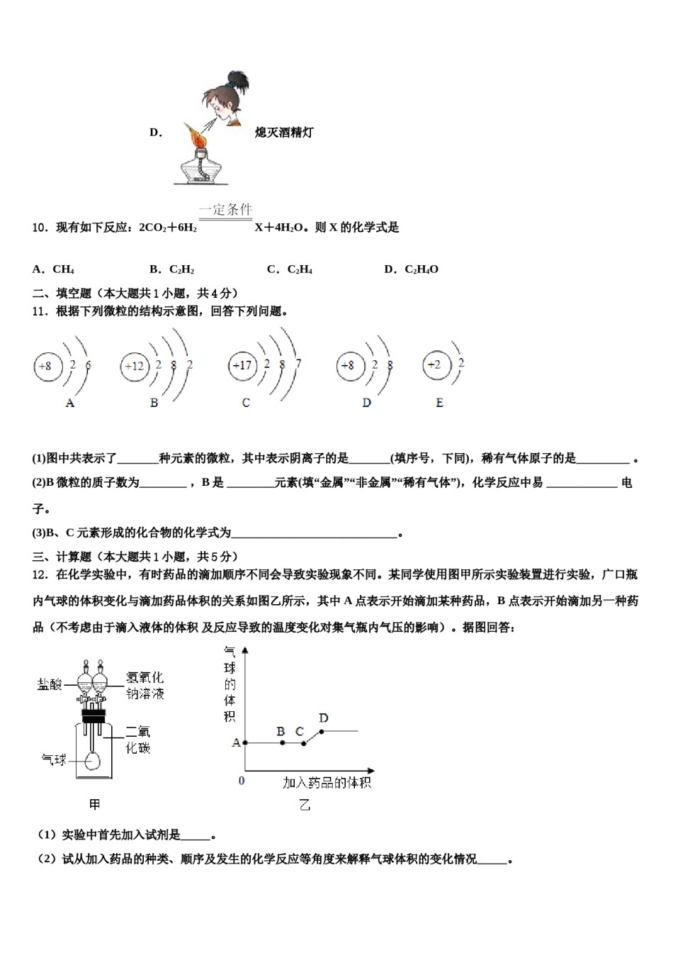 2023-2024学年江苏省苏州市吴江青云中学化学九年级第一学期期末教学质量检测试题含解析.doc_第3页