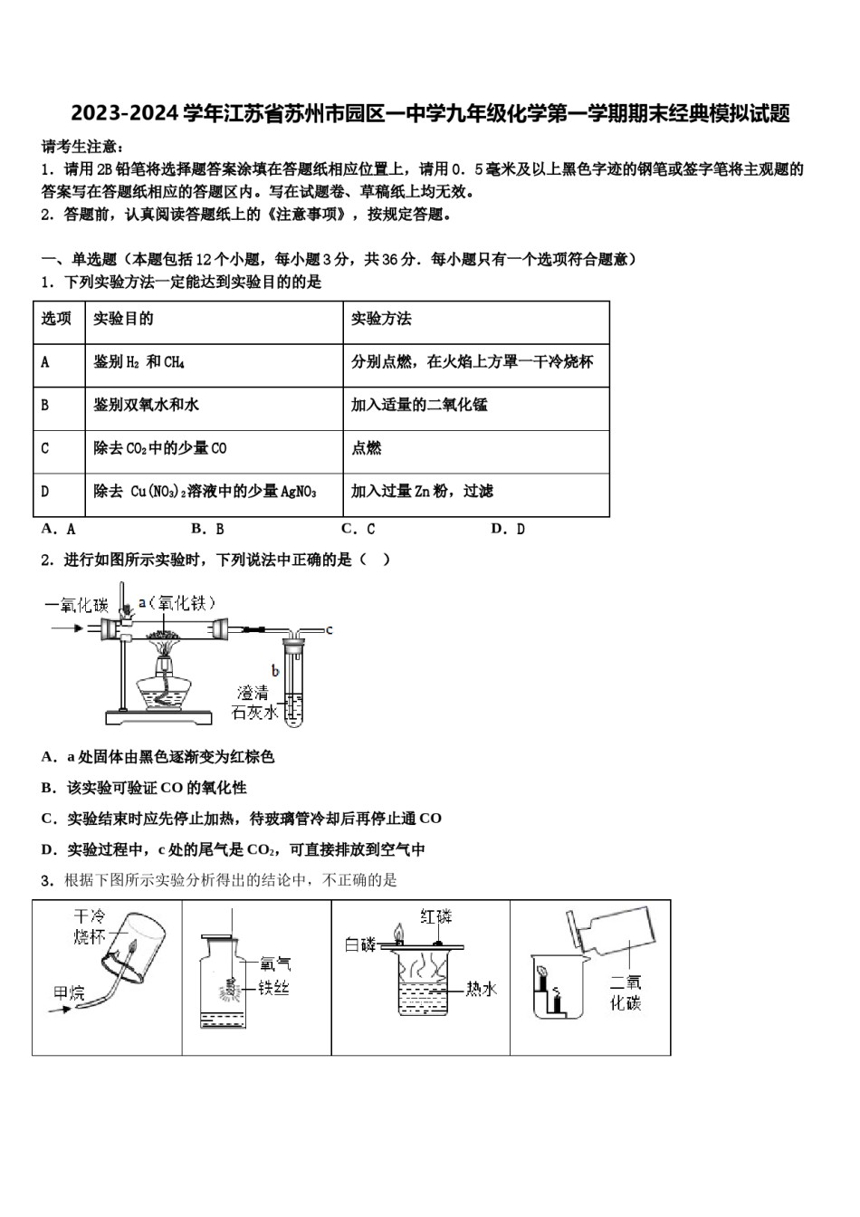 2023-2024学年江苏省苏州市园区一中学九年级化学第一学期期末经典模拟试题含解析.doc_第1页