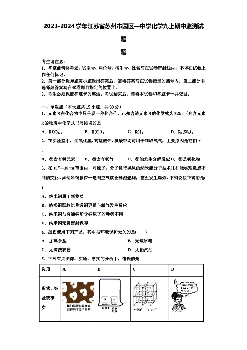 2023-2024学年江苏省苏州市园区一中学化学九上期中监测试题含解析.doc_第1页