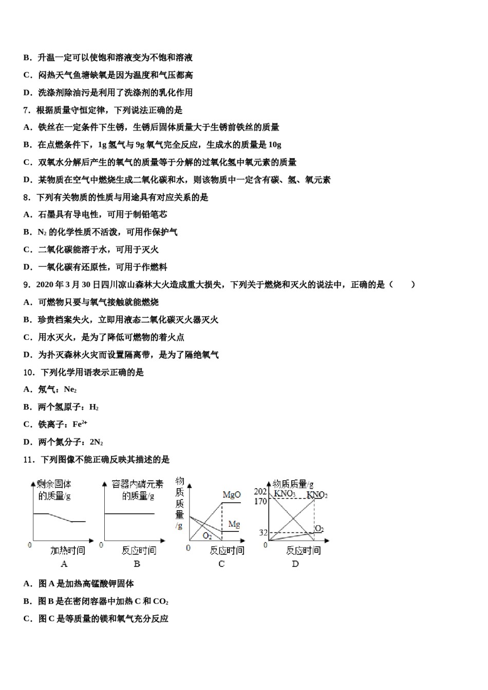 2023-2024学年江苏省苏州市园区一中学化学九上期末学业水平测试试题含解析.doc_第2页