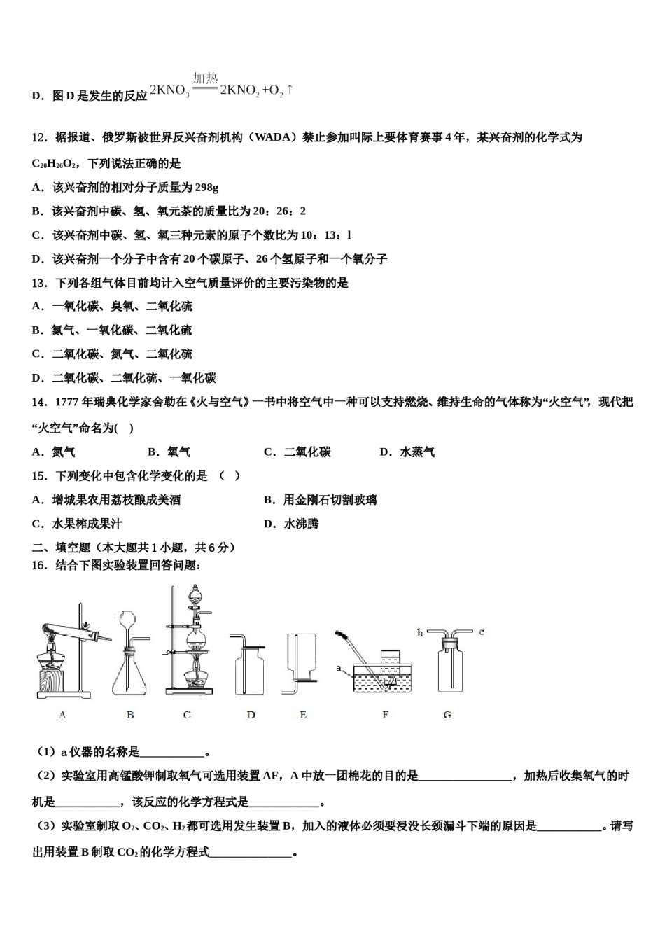 2023-2024学年江苏省苏州市园区一中学化学九上期末学业水平测试试题含解析.doc_第3页