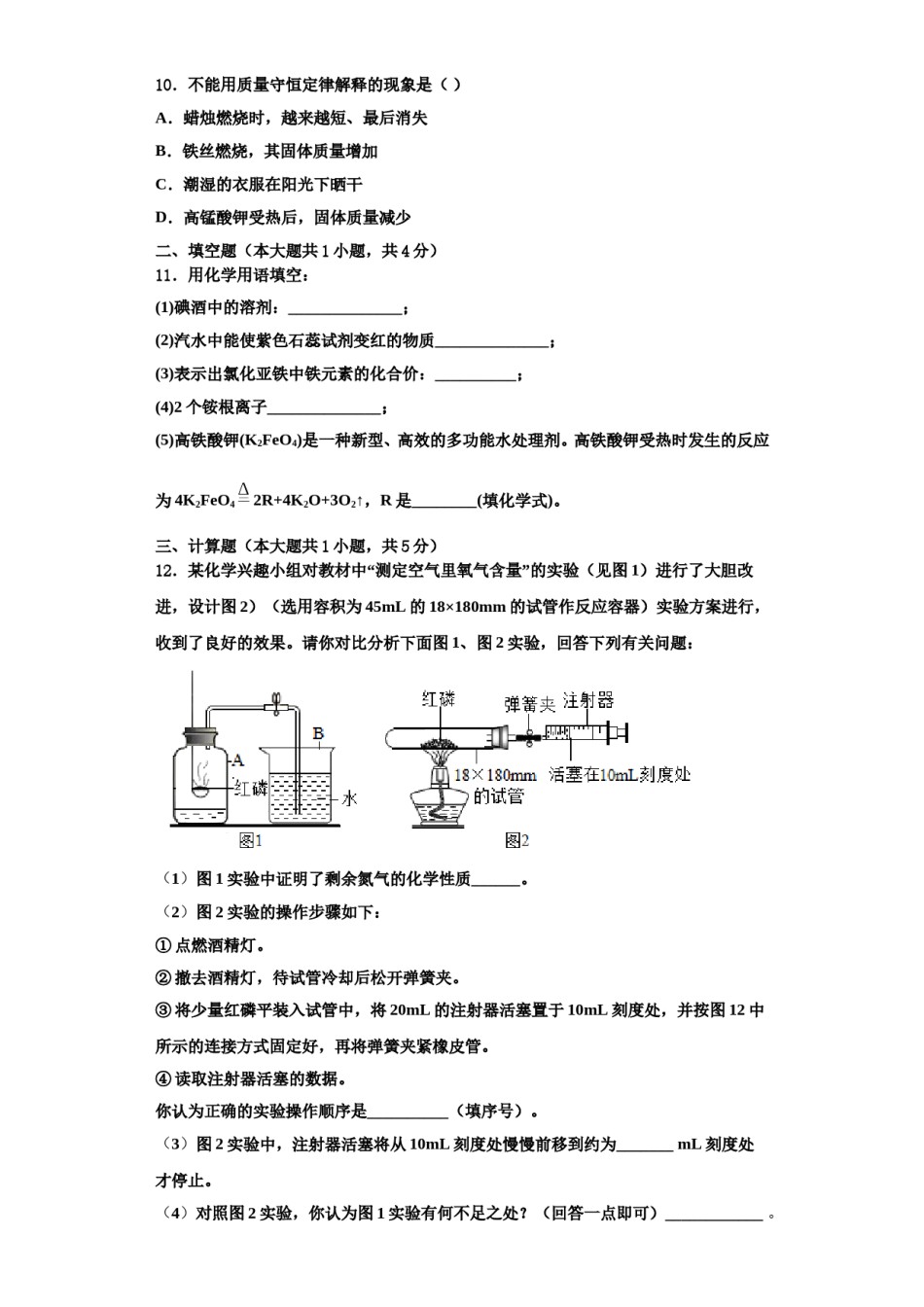 2023-2024学年江苏省苏州市园区第十中学化学九年级第一学期期中预测试题含解析.doc_第3页