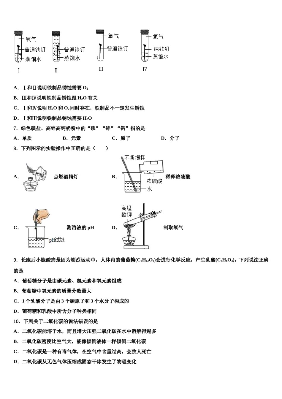 2023-2024学年江苏省苏州市太仓市九年级化学第一学期期末教学质量检测模拟试题含解析.doc_第2页