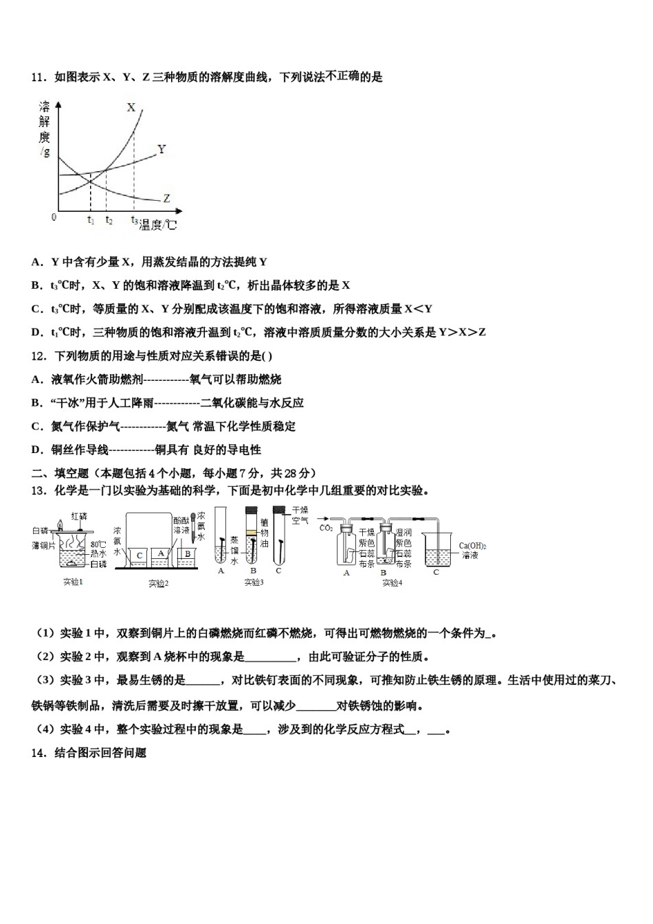 2023-2024学年江苏省苏州市太仓市九年级化学第一学期期末教学质量检测模拟试题含解析.doc_第3页