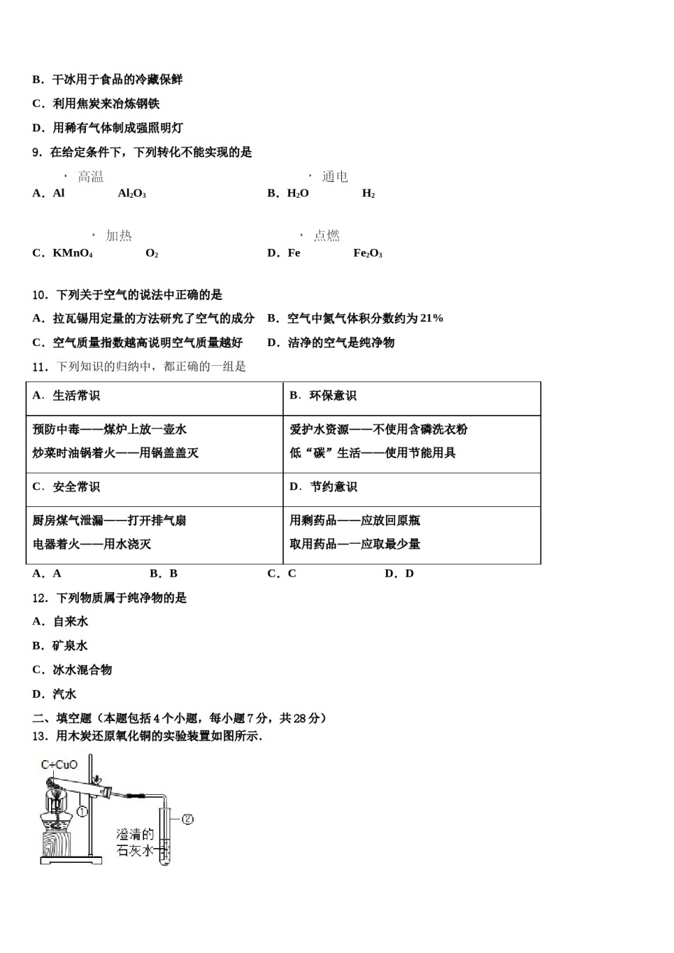 2023-2024学年江苏省苏州市太仓市化学九上期末调研试题含解析.doc_第3页