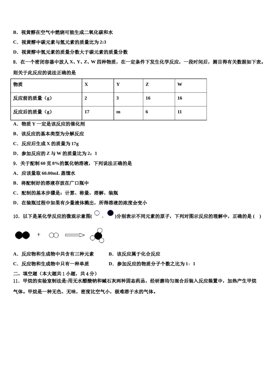 2023-2024学年江苏省苏州市姑苏区化学九年级第一学期期末统考模拟试题含解析.doc_第2页