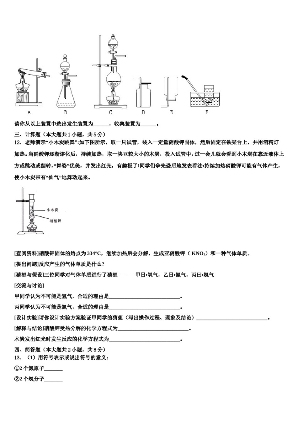 2023-2024学年江苏省苏州市姑苏区化学九年级第一学期期末统考模拟试题含解析.doc_第3页