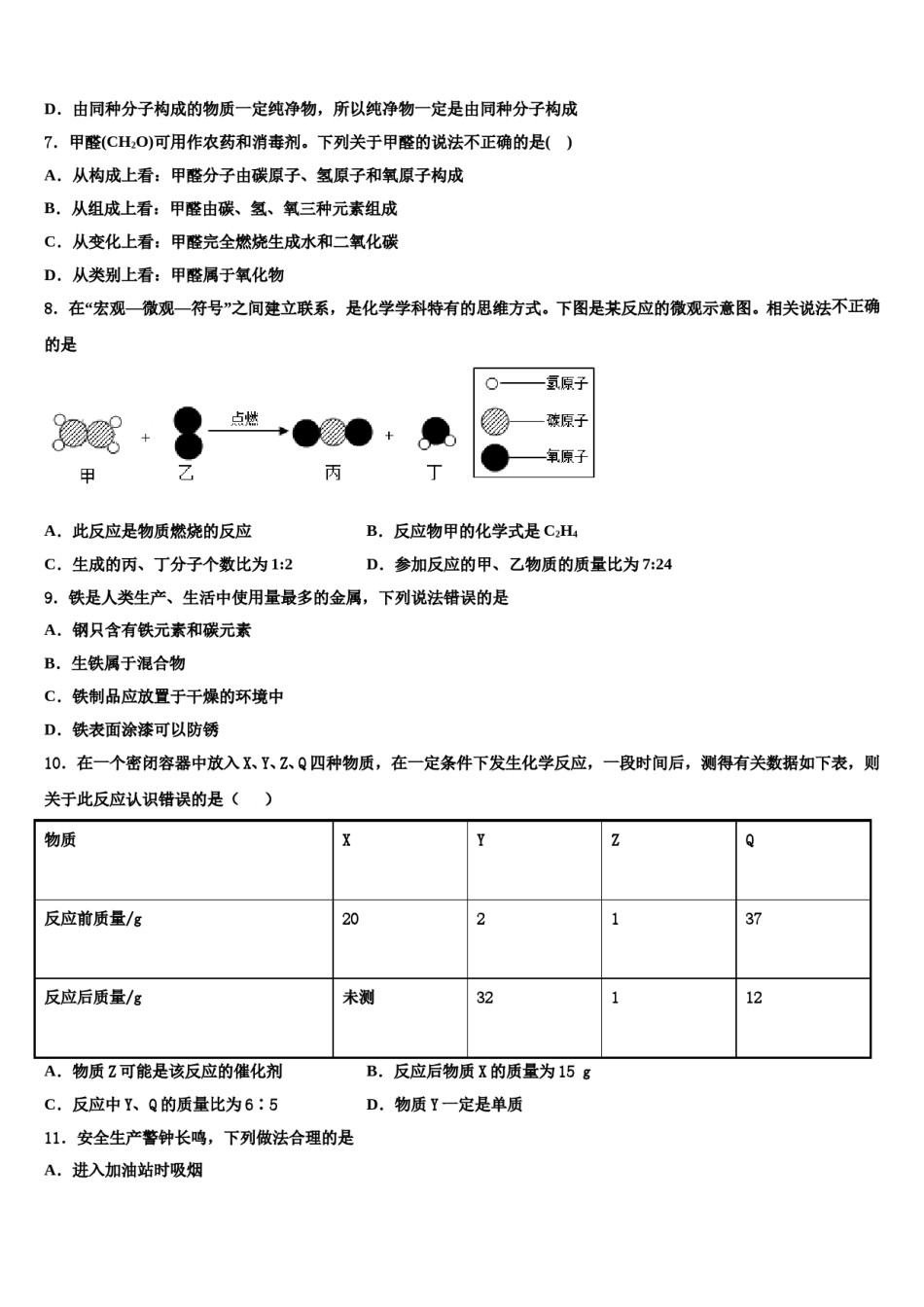 2023-2024学年江苏省苏州市姑苏区化学九年级第一学期期末质量检测模拟试题含解析.doc_第2页