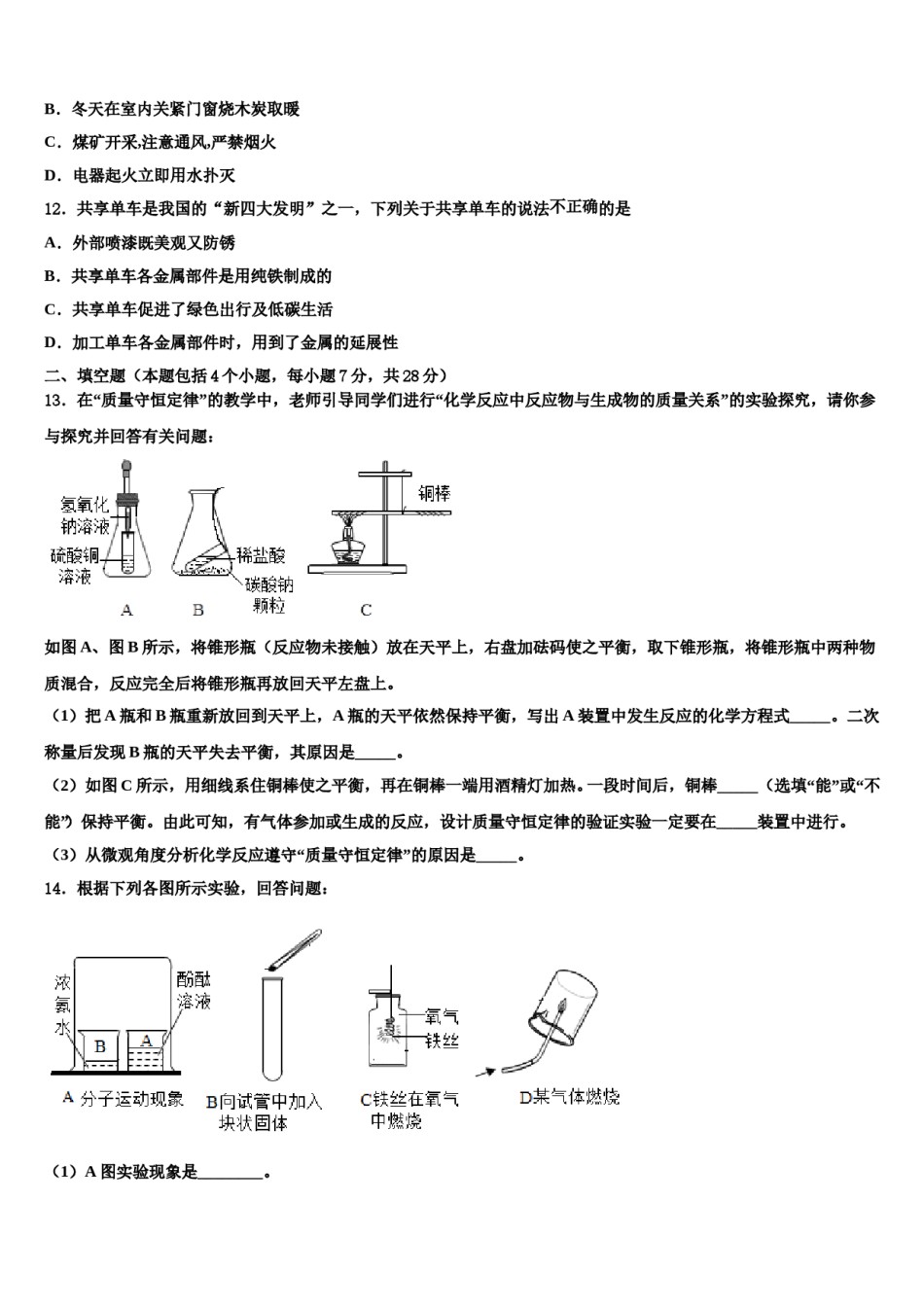 2023-2024学年江苏省苏州市姑苏区化学九年级第一学期期末质量检测模拟试题含解析.doc_第3页