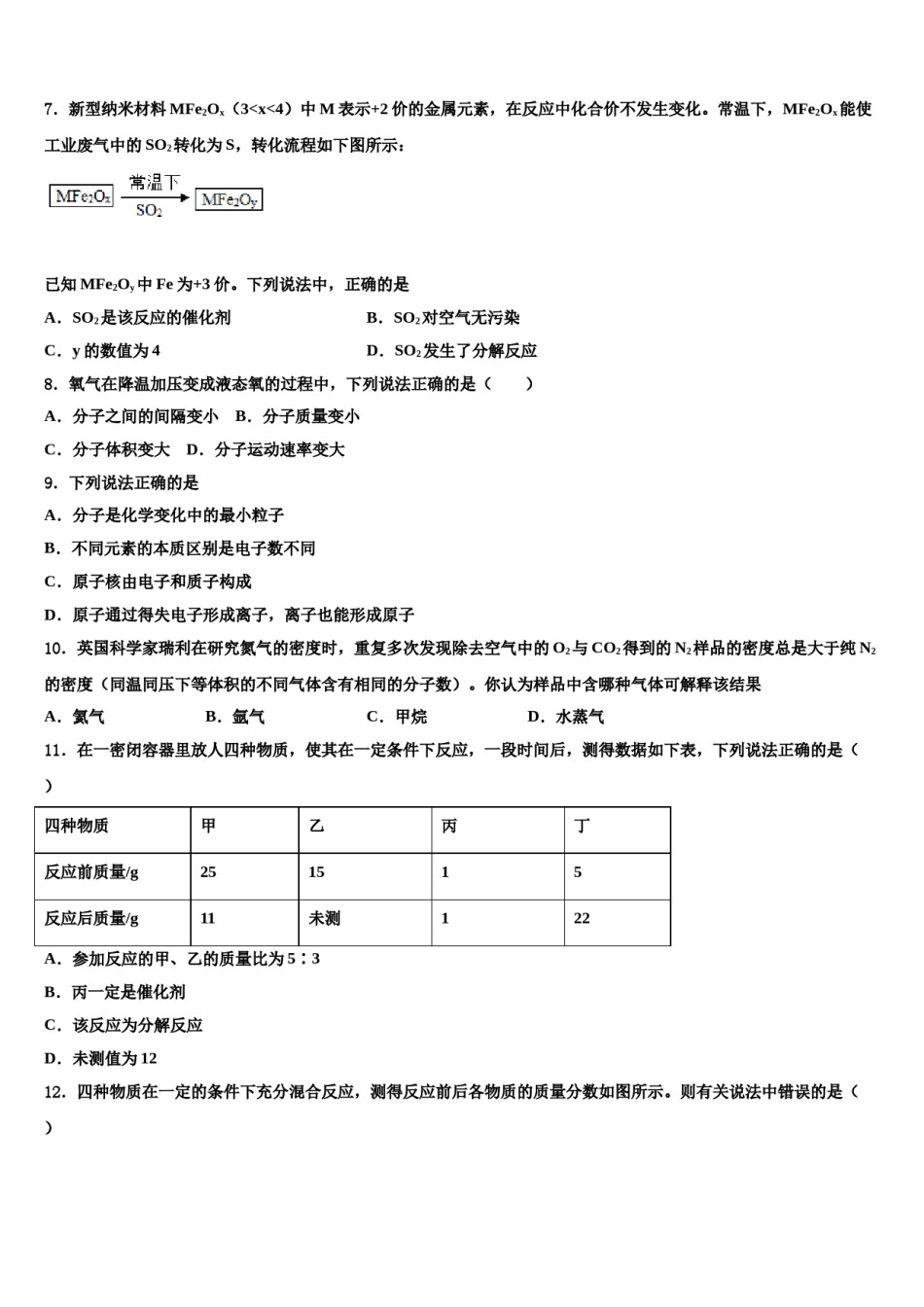 2023-2024学年江苏省苏州市姑苏区平江中学化学九年级第一学期期末考试试题含解析.doc_第2页