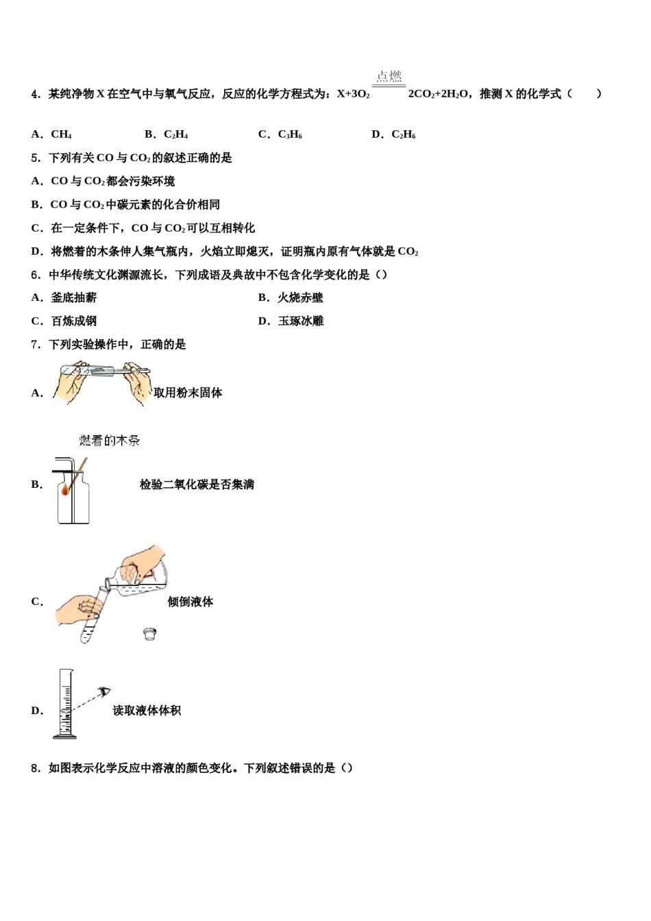 2023-2024学年江苏省苏州市姑苏区平江中学化学九年级第一学期期末达标检测模拟试题含解析.doc_第2页