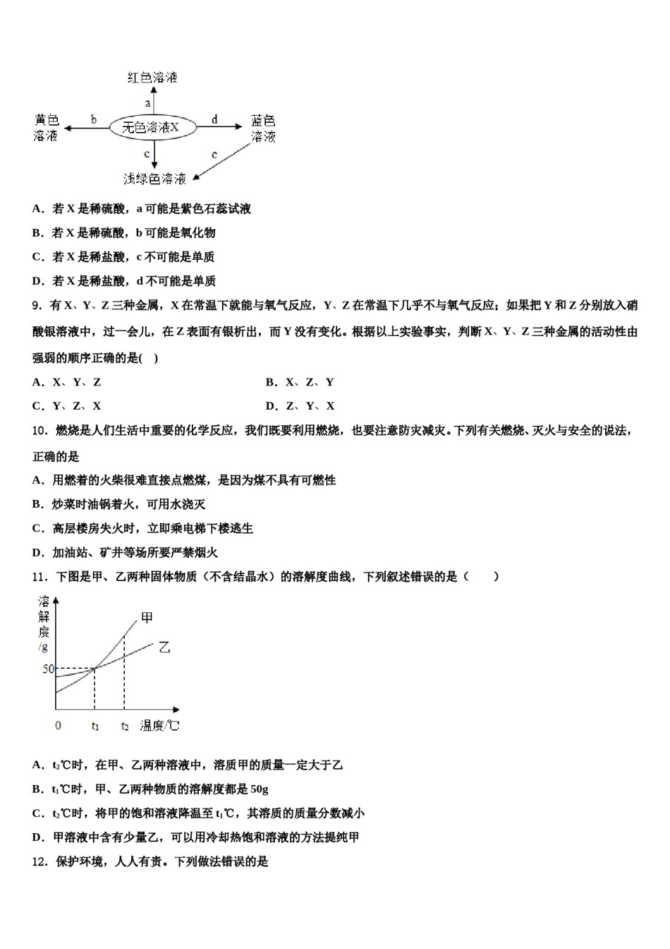 2023-2024学年江苏省苏州市姑苏区平江中学化学九年级第一学期期末达标检测模拟试题含解析.doc_第3页