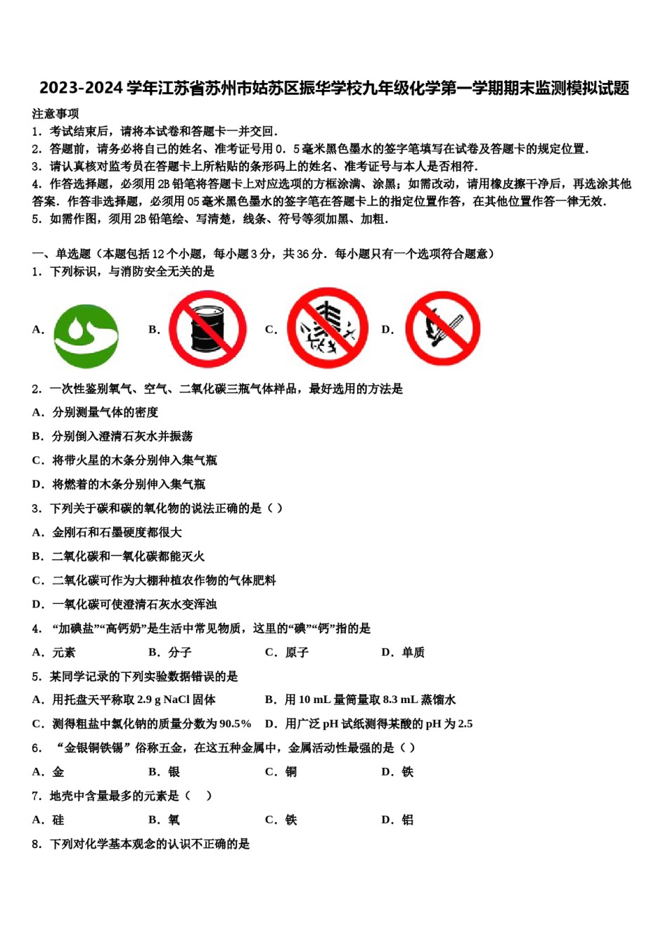 2023-2024学年江苏省苏州市姑苏区振华学校九年级化学第一学期期末监测模拟试题含解析.doc_第1页