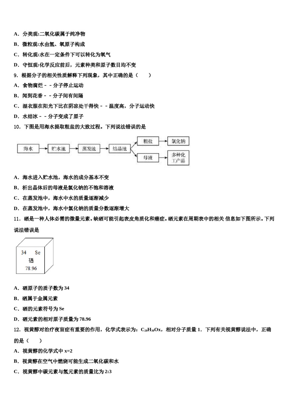 2023-2024学年江苏省苏州市姑苏区振华学校九年级化学第一学期期末监测模拟试题含解析.doc_第2页