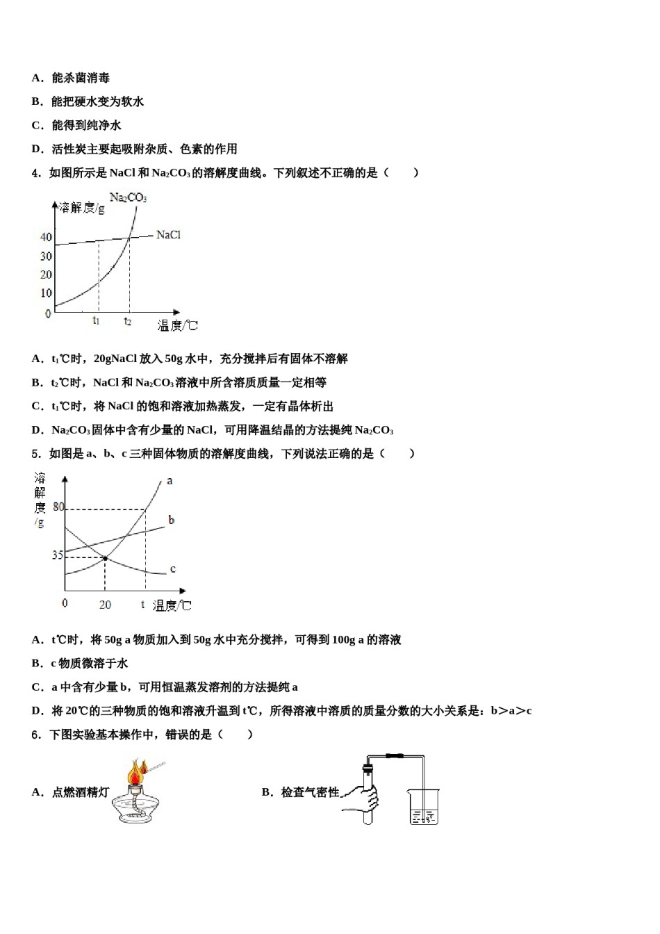 2023-2024学年江苏省苏州市姑苏区振华学校化学九上期末达标检测模拟试题含解析.doc_第2页
