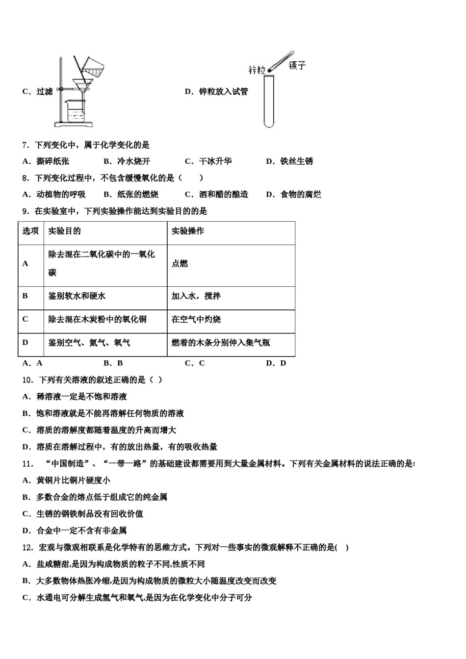 2023-2024学年江苏省苏州市姑苏区振华学校化学九上期末达标检测模拟试题含解析.doc_第3页