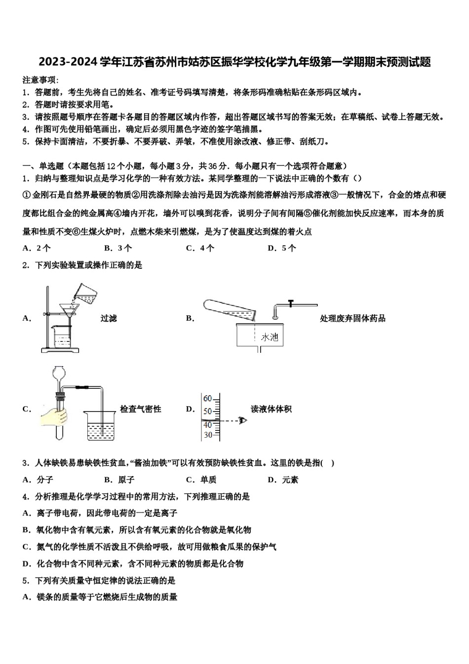 2023-2024学年江苏省苏州市姑苏区振华学校化学九年级第一学期期末预测试题含解析.doc_第1页