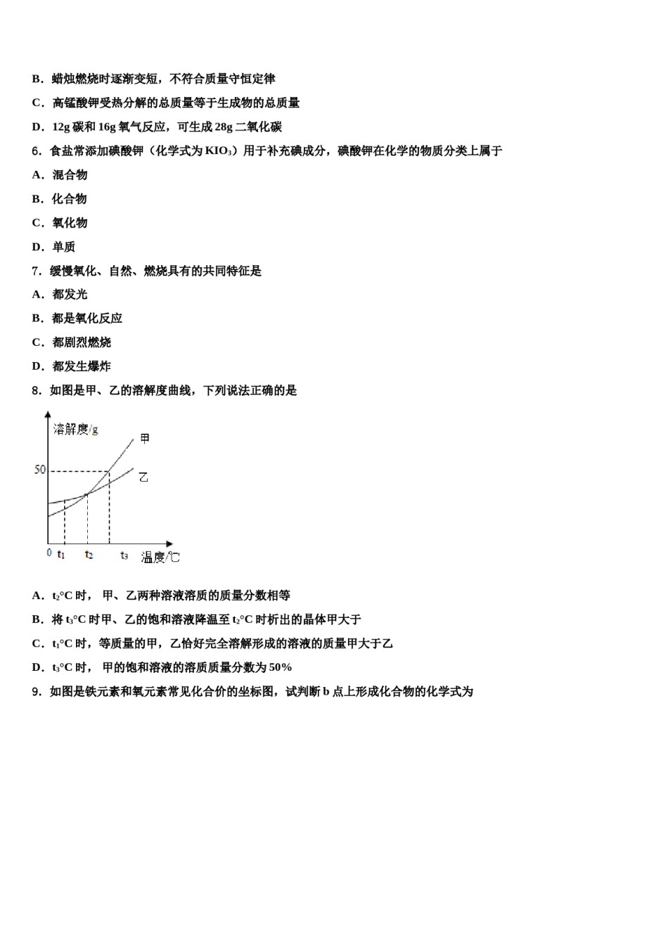 2023-2024学年江苏省苏州市姑苏区振华学校化学九年级第一学期期末预测试题含解析.doc_第2页
