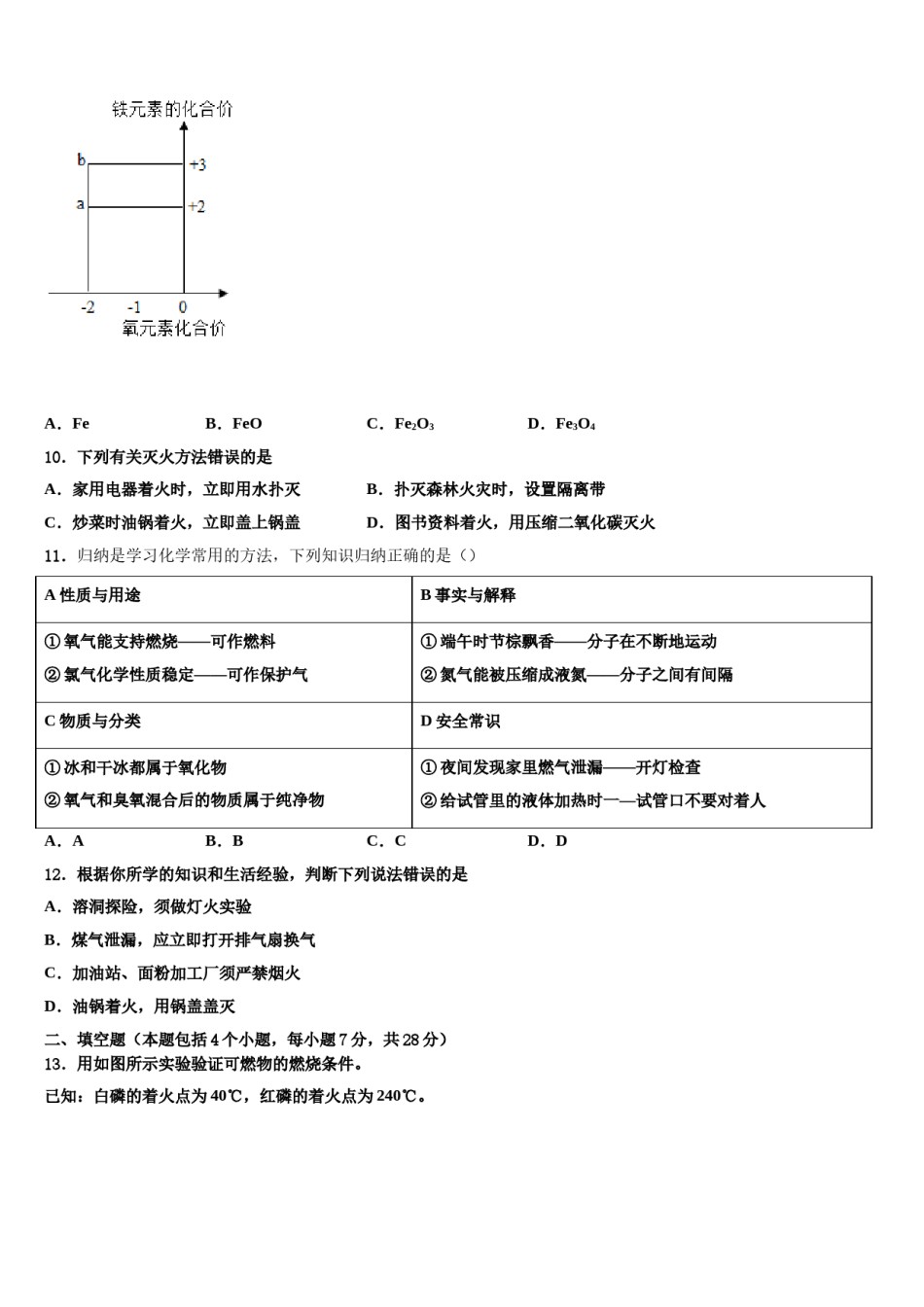 2023-2024学年江苏省苏州市姑苏区振华学校化学九年级第一学期期末预测试题含解析.doc_第3页