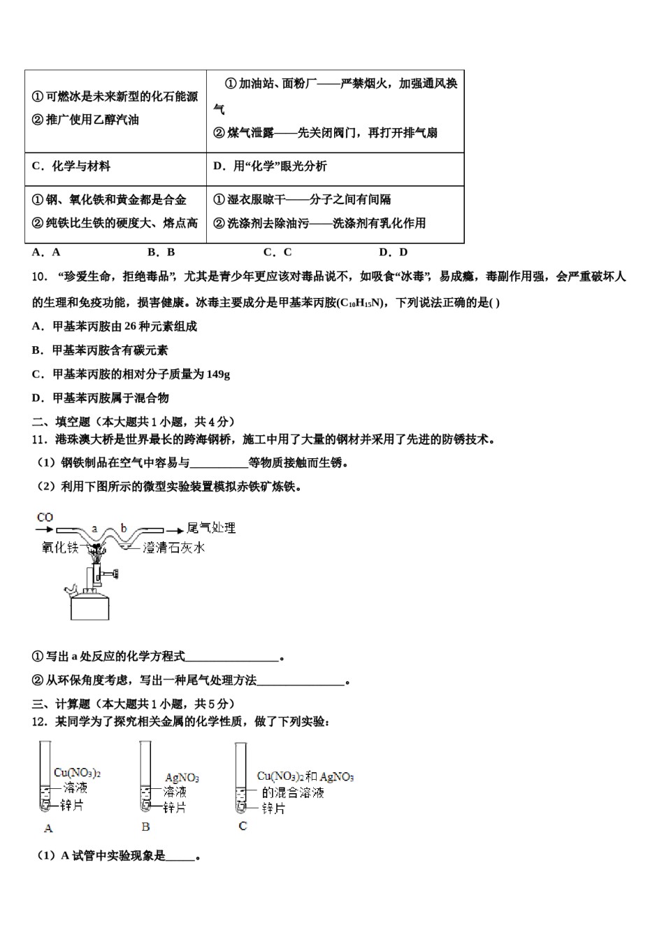 2023-2024学年江苏省苏州市实验中学九年级化学第一学期期末学业水平测试模拟试题含解析.doc_第3页