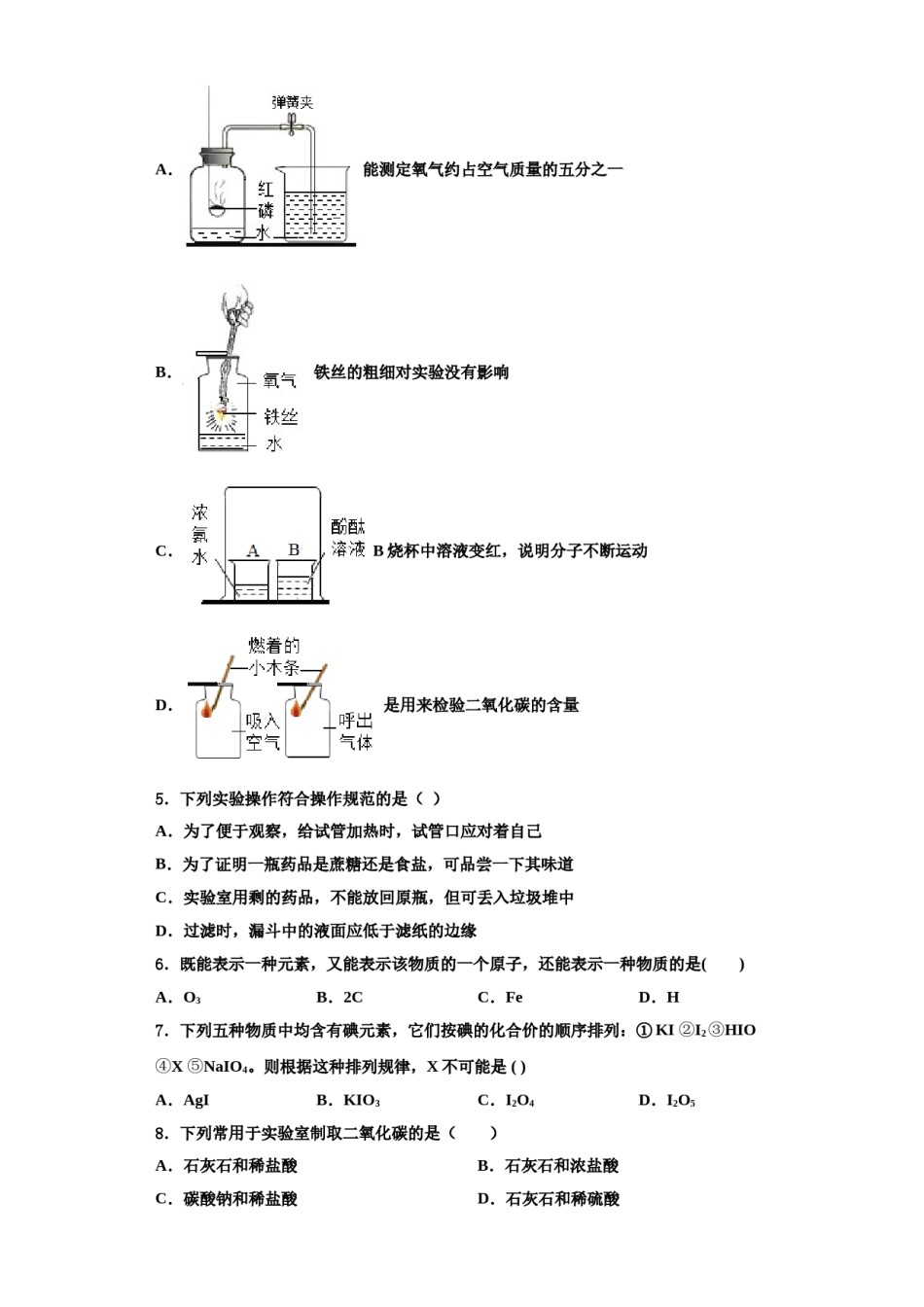 2023-2024学年江苏省苏州市实验中学化学九上期中联考试题含解析.doc_第2页