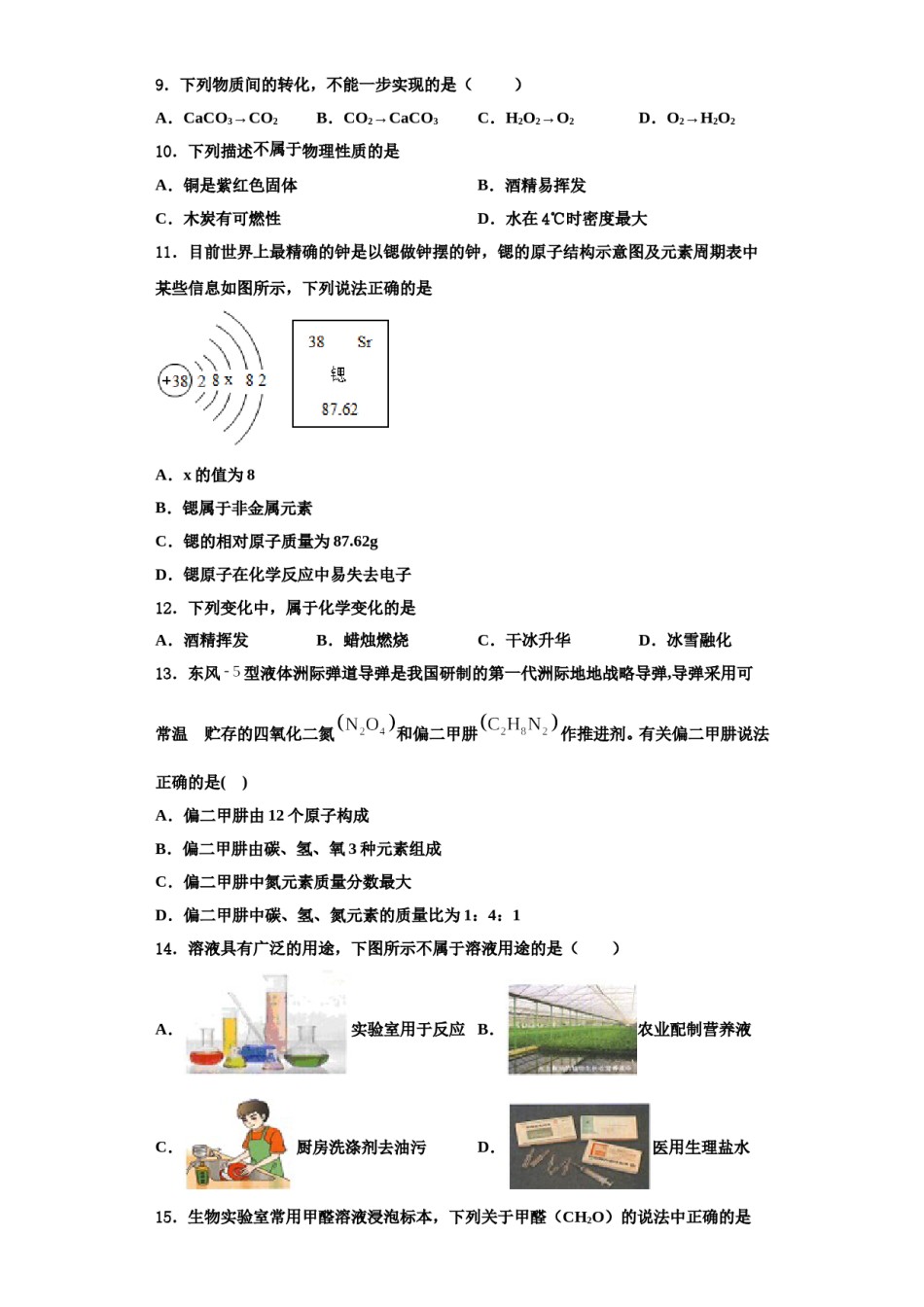 2023-2024学年江苏省苏州市实验中学化学九上期中联考试题含解析.doc_第3页