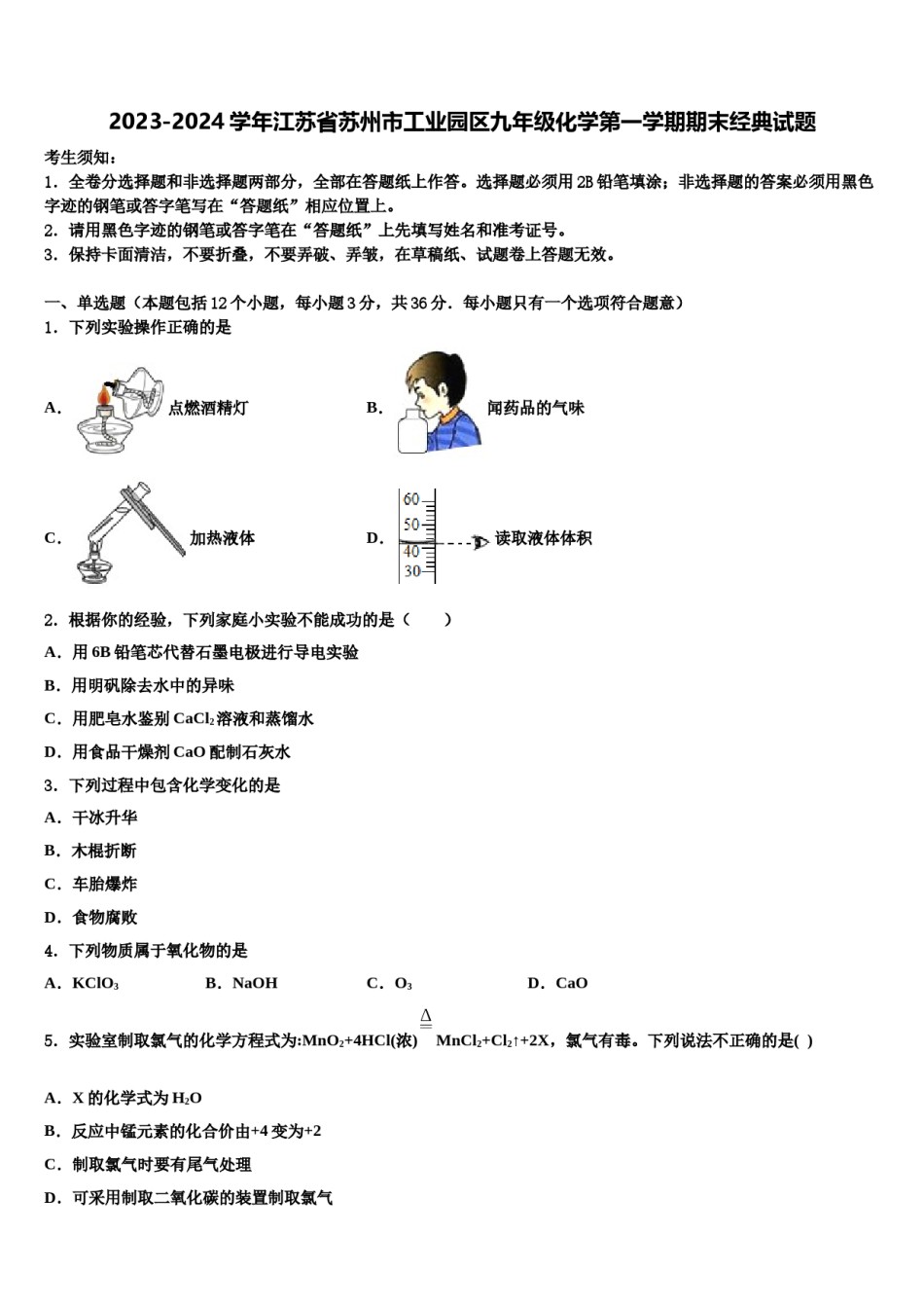2023-2024学年江苏省苏州市工业园区九年级化学第一学期期末经典试题含解析.doc_第1页