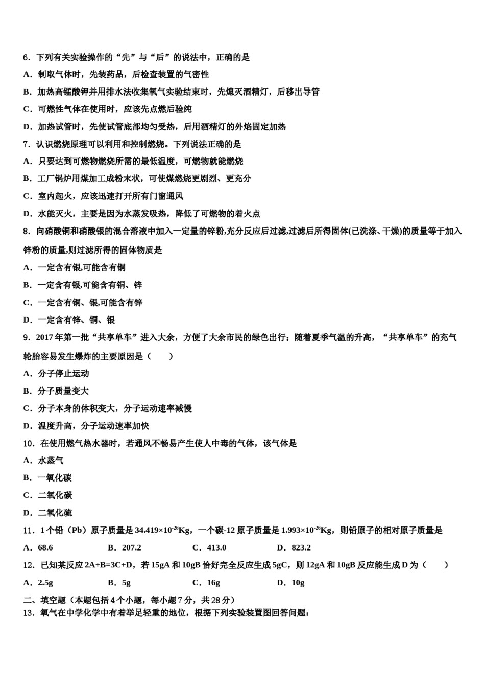 2023-2024学年江苏省苏州市工业园区九年级化学第一学期期末经典试题含解析.doc_第2页