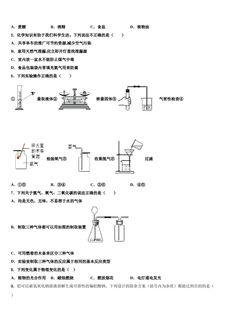 2023-2024学年江苏省苏州市工业园区九年级化学第一学期期末联考模拟试题含解析.doc_第2页