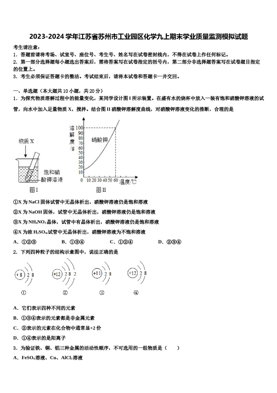 2023-2024学年江苏省苏州市工业园区化学九上期末学业质量监测模拟试题含解析.doc_第1页