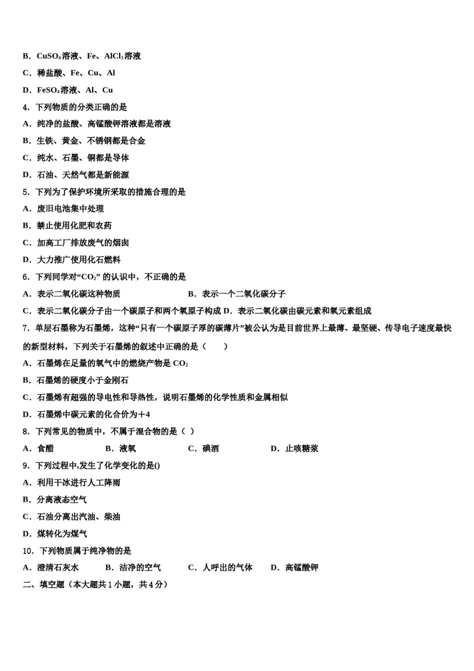 2023-2024学年江苏省苏州市工业园区化学九上期末学业质量监测模拟试题含解析.doc_第2页