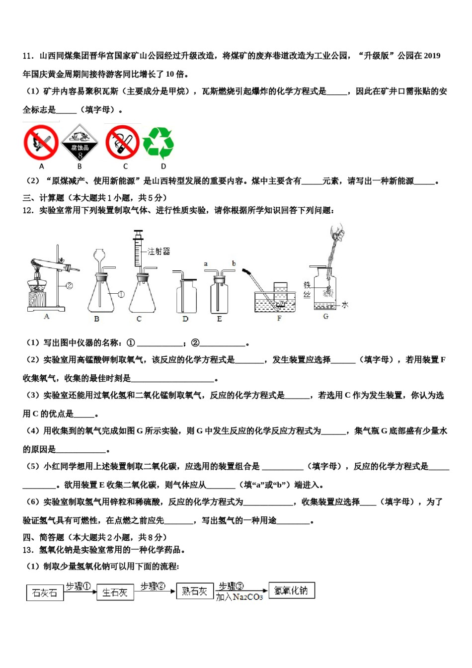 2023-2024学年江苏省苏州市工业园区化学九上期末学业质量监测模拟试题含解析.doc_第3页