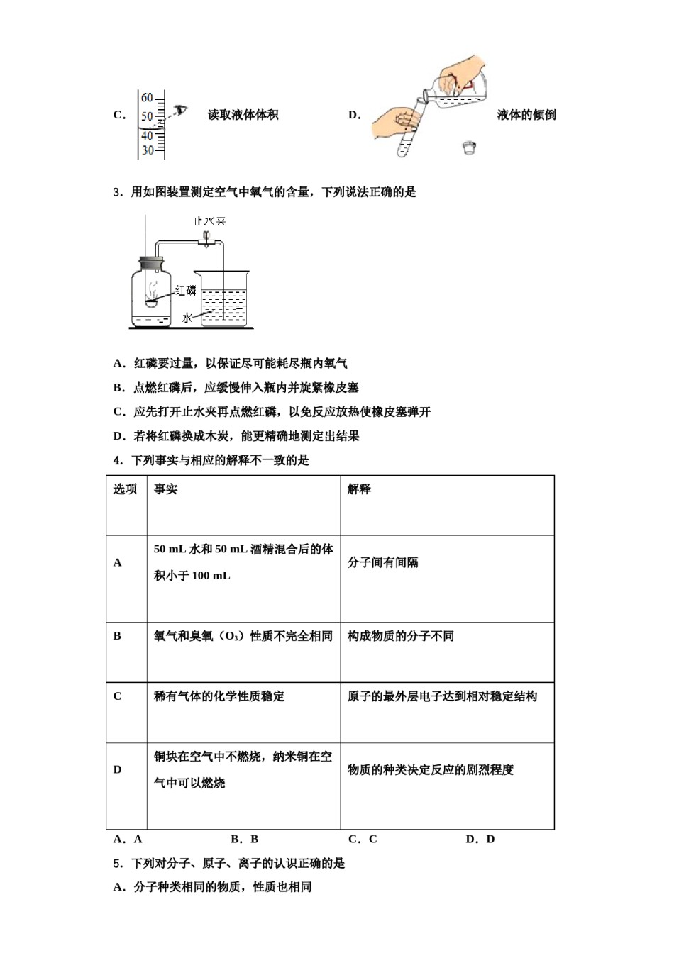 2023-2024学年江苏省苏州市工业园区化学九年级第一学期期中经典试题含解析.doc_第2页