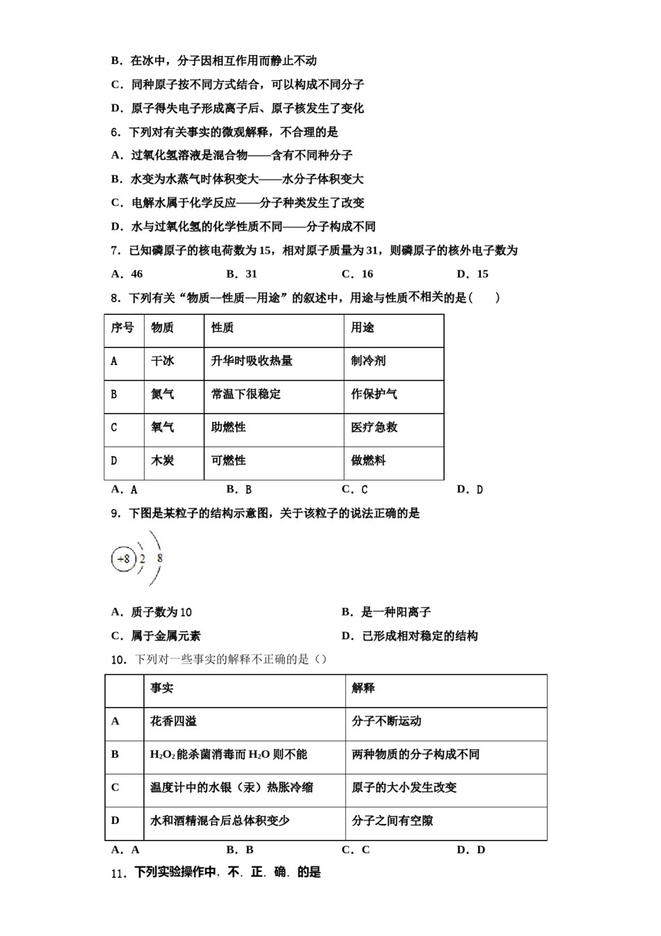 2023-2024学年江苏省苏州市工业园区化学九年级第一学期期中经典试题含解析.doc_第3页