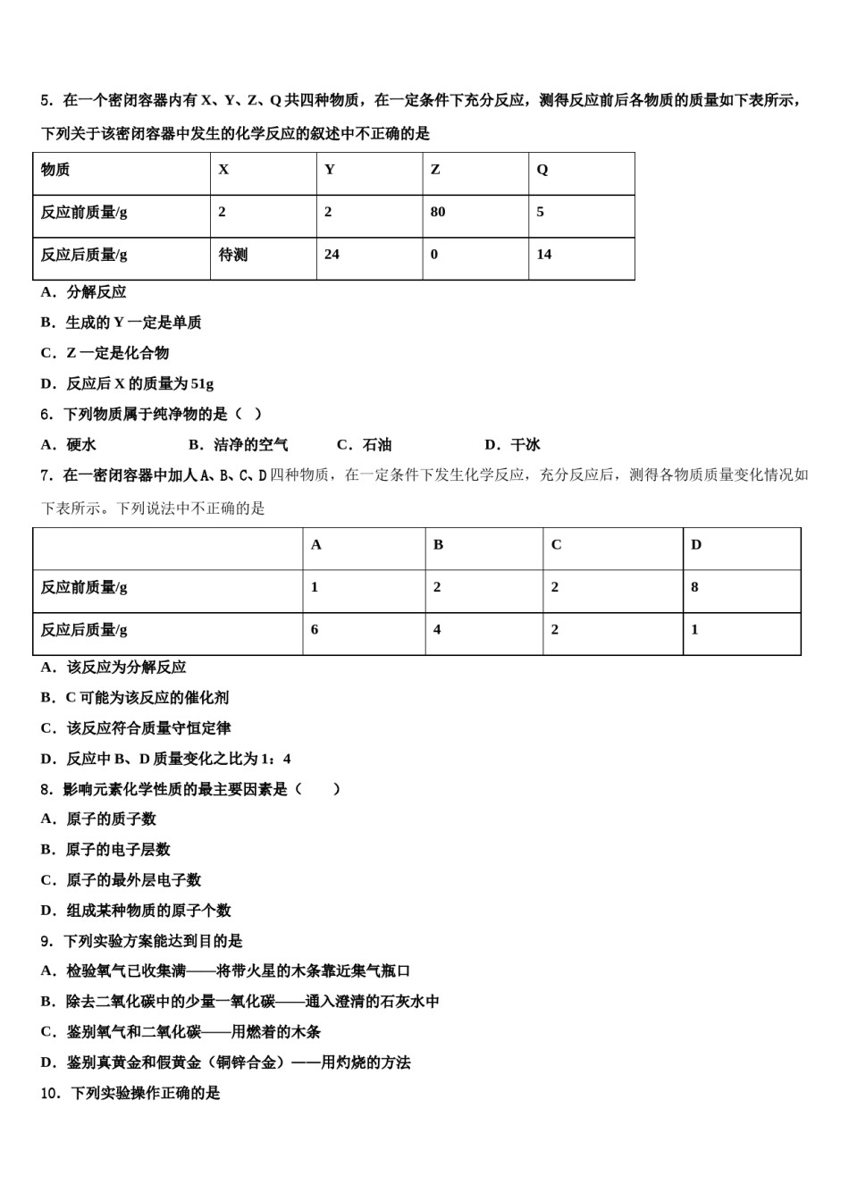 2023-2024学年江苏省苏州市工业园区斜塘学校九年级化学第一学期期末检测试题含解析.doc_第2页