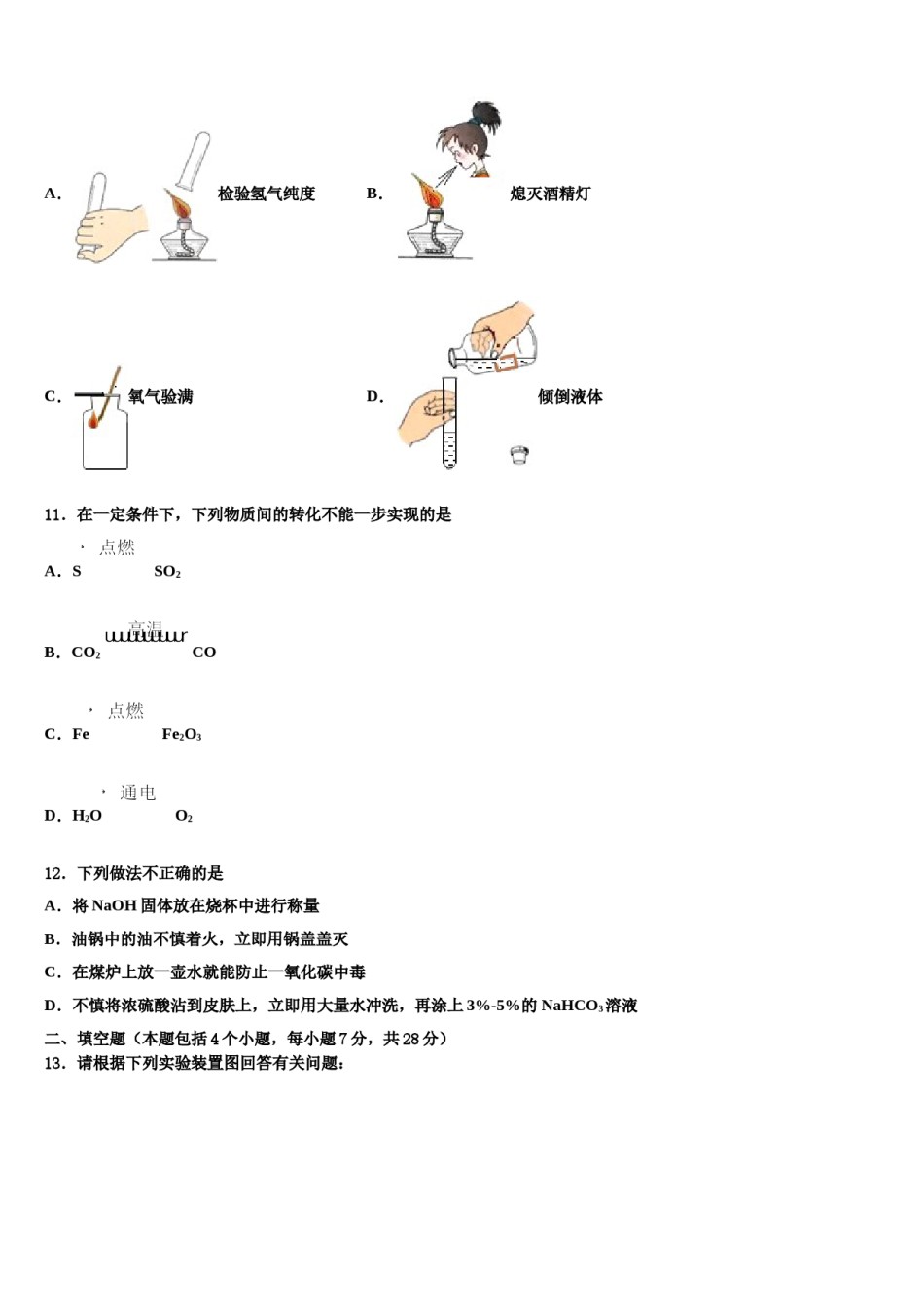 2023-2024学年江苏省苏州市工业园区斜塘学校九年级化学第一学期期末检测试题含解析.doc_第3页
